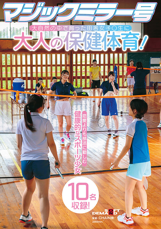 マジックミラー号 大自然の中で育った田舎女子〇生に大人の保健体育！恋愛よりも部活に勤しむ健康的なスポーツ少女10名収録！ サンプル 1