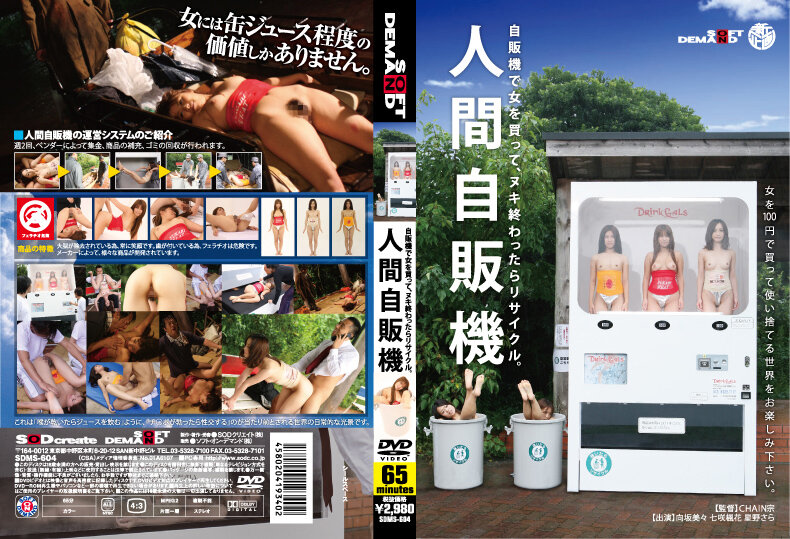 【AIリマスター】人間自販機 サンプル 2