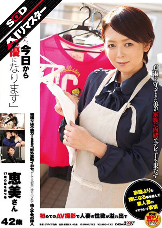 【AIリマスター】「お母さん、今日からAV女優になります」恵美さん 42歳 17歳の娘を持つ母 サンプル 1