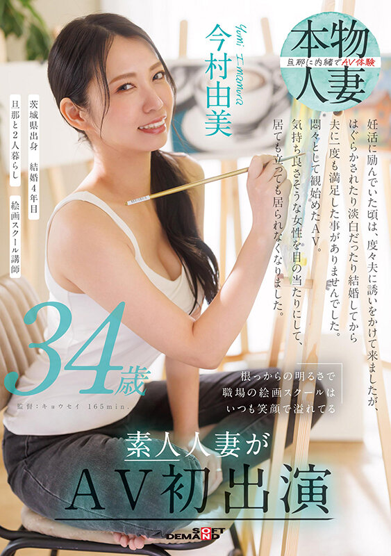 根っからの明るさで職場の絵画スクールはいつも笑顔で溢れてる 今村由美 34歳 素人人妻がAV初出演 サンプル 1