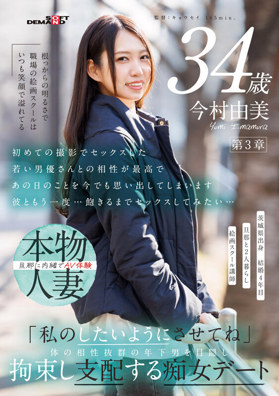 根っからの明るさで職場の絵画スクールはいつも笑顔で溢れてる 今村由美 34歳 第3章 「私のしたいようにさせてね」体の相性抜群の年下男を目隠し拘束し支配する痴女デート サンプル 1