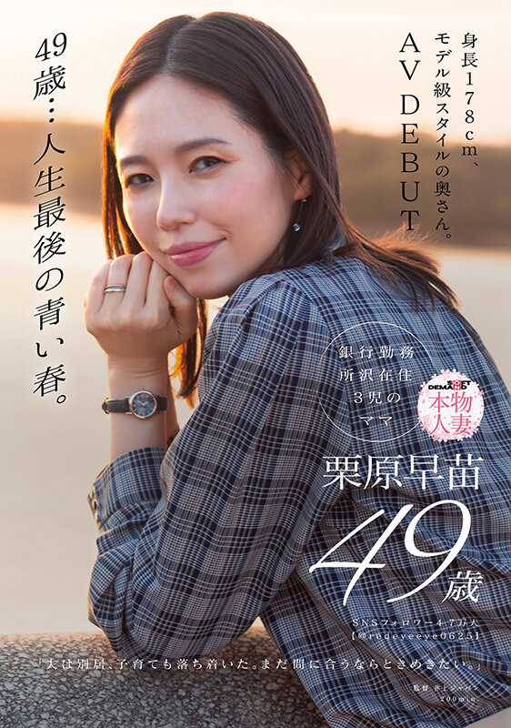 49歳…人生最後の青い春。身長178cm、モデル級スタイルの奥さん。AV DEBUT 栗原早苗 サンプル 1