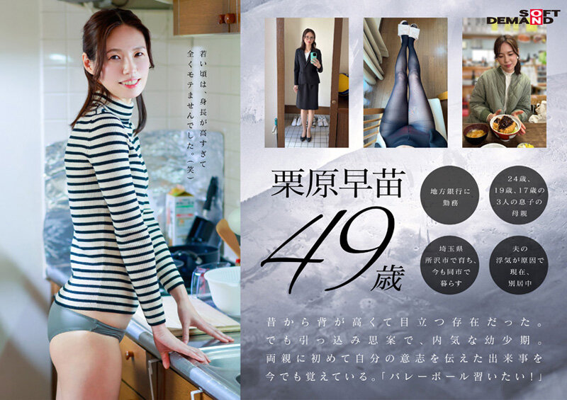 49歳…人生最後の青い春。身長178cm、モデル級スタイルの奥さん。AV DEBUT 栗原早苗 サンプル 3