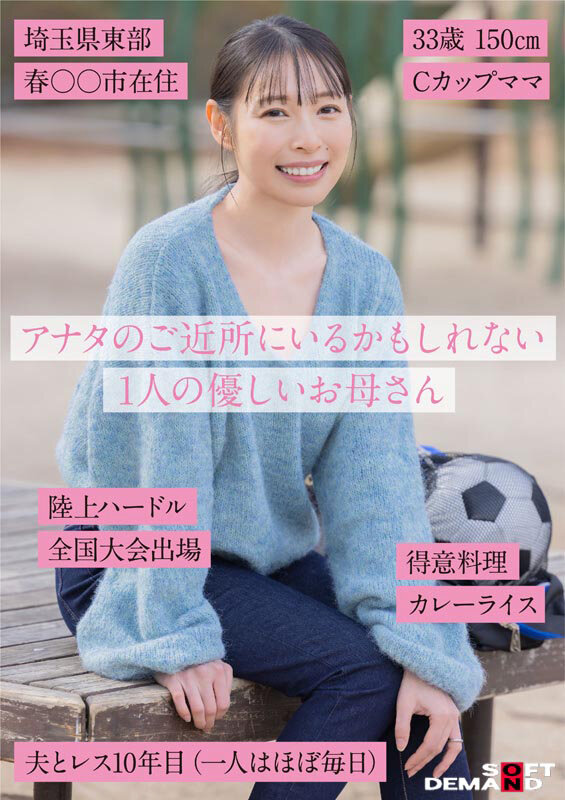 SNSフォロワー2万人 SODが見つけた史上最高の敏感ママさん 玉井晴香 33歳 AVDEBUT サンプル 2