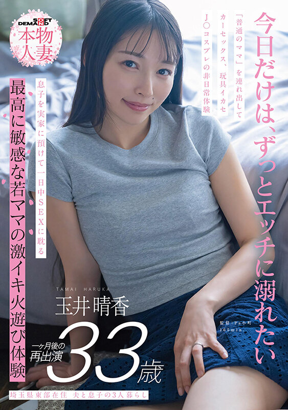 埼玉県東部在住 夫と息子の3人暮らし 玉井晴香 33歳1か月後の再出演 「普通のママ」を連れ出してカーセックス、玩具イカセ、J〇コスプレの非日常体験 息子を実家に預けて一日中SEXに耽る 最高に敏感な若ママの激イキ火遊び体験 サンプル 1
