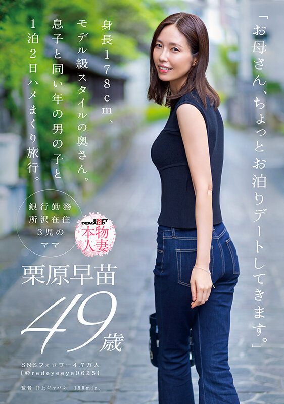 「お母さん、ちょっとお泊りデートしてきます。」身長178cm、モデル級スタイルの奥さん。息子と同い年の男の子と1泊2日ハメまくり旅行。 栗原早苗 49歳 サンプル 1