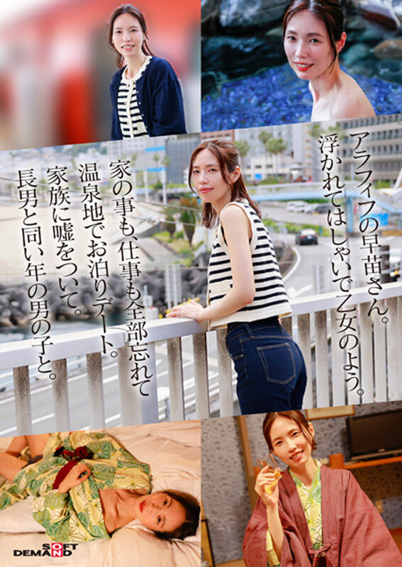 「お母さん、ちょっとお泊りデートしてきます。」身長178cm、モデル級スタイルの奥さん。息子と同い年の男の子と1泊2日ハメまくり旅行。 栗原早苗 49歳 サンプル 3