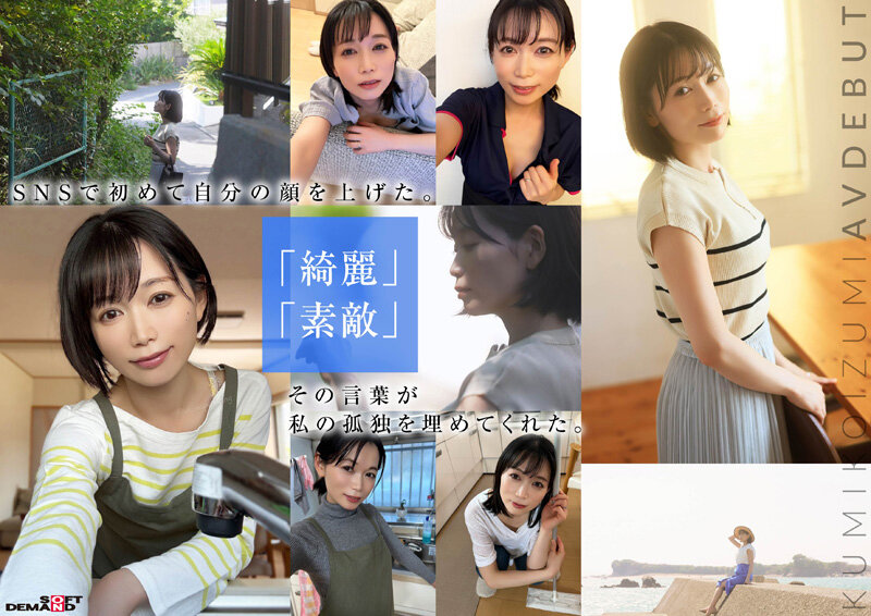 コロナ移住から5年。慣れない生活での寂しさを埋めたくて神奈川県逗子市の自宅でAV DEBUT 小泉玖美41歳 サンプル 6