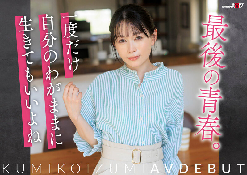 コロナ移住から5年。慣れない生活での寂しさを埋めたくて神奈川県逗子市の自宅でAV DEBUT 小泉玖美41歳 サンプル 7