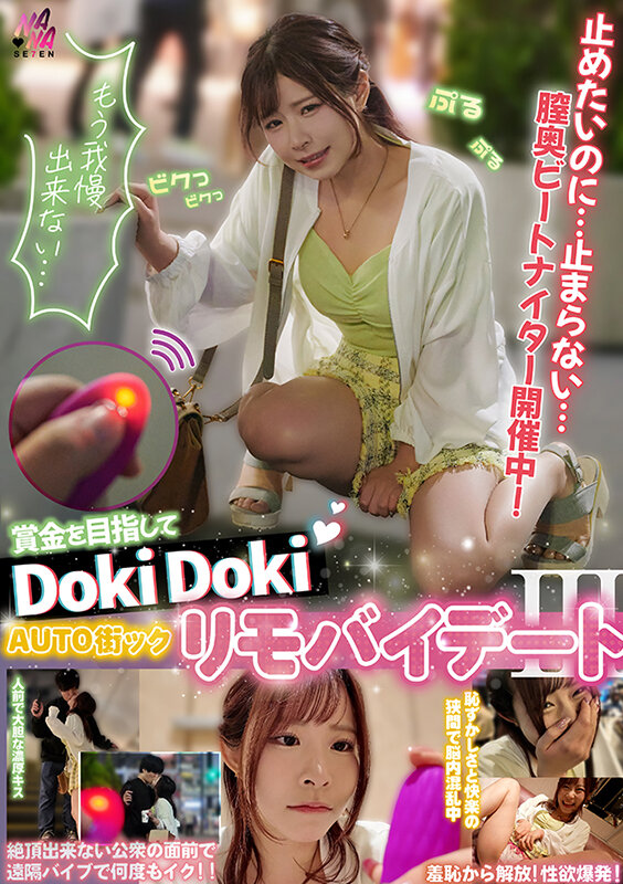 賞金目指してDokiDoki AUTO街っくリモバイデート3 えなち 沙月恵奈 サンプル 1