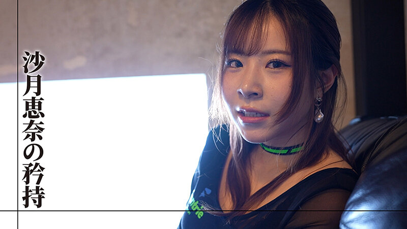 プロフェッショナル 女優の流儀 沙月恵奈 サンプル 4