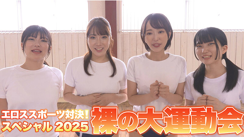 勝ったら賞金ガチ対決！挿れたまんまスポーツ！裸の大運動会スペシャル2025 サンプル 3