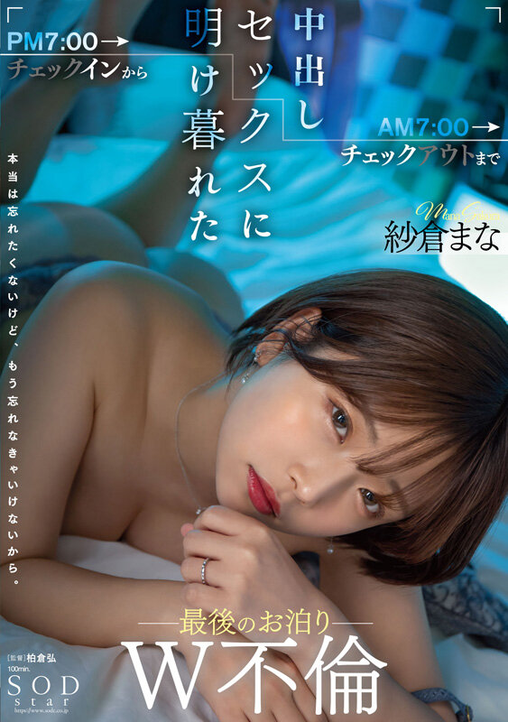 紗倉まな デビュー13周年記念特別ベスト9時間25分 みんなが選んだ究極の13作品、至極の13セックス。【特典映像収録版】 サンプル 4
