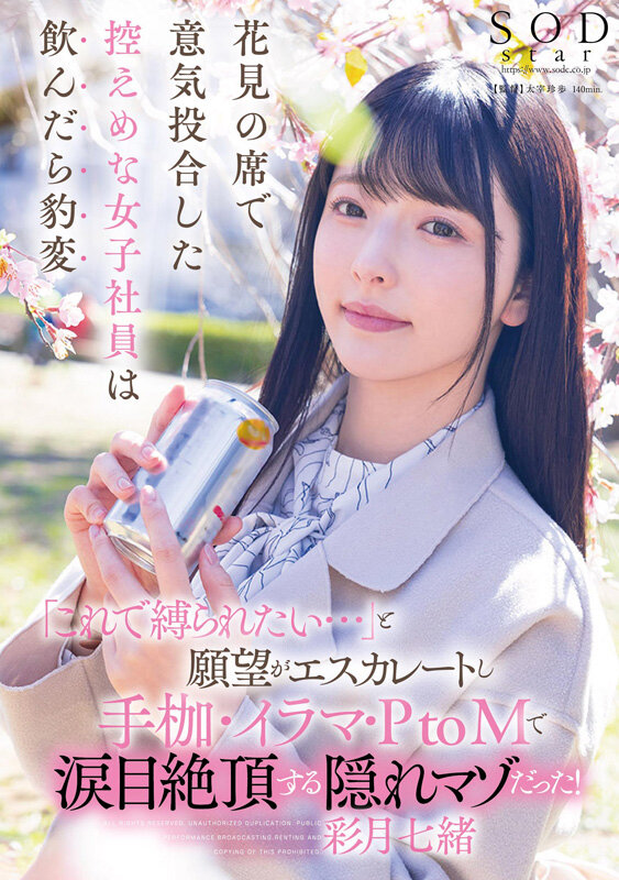 ゆるふわ系保育科女子大生 やさしい笑顔・Hカップ・くびれで癒される10時間！18作品18本番 彩月七緒 サンプル 9