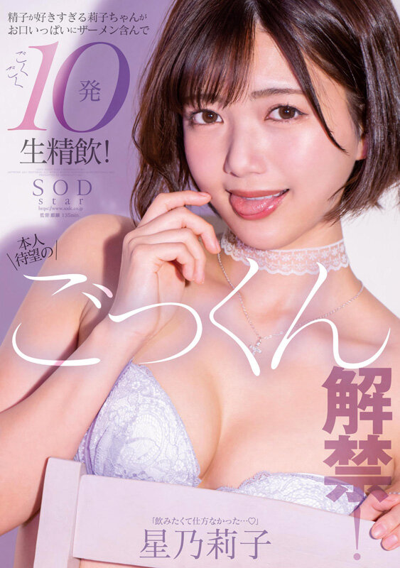 星乃莉子 初総集編！フェラ・ごっくん・顔射・SEXが大好きなビタミンガール莉子ちゃんでずーっとシコシコ10時間！18作品18本番 サンプル 9