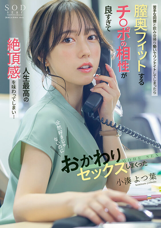 苦手な同僚と飲み会帰りに勢いでワンナイトしてしまったら膣奥フィットするチ〇ポの相性が良すぎて人生最高の絶頂感を味わってしまい…全然好きじゃないのにおかわりセックスしまくった 小湊よつ葉 サンプル 1