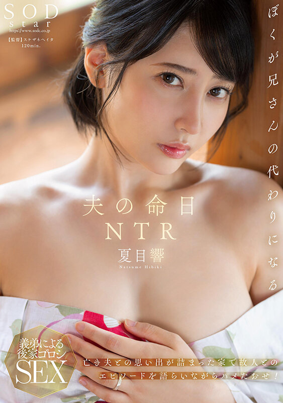 夫の命日NTR 亡き夫との思い出が詰まった家で故人とのエピソードを語らいながらハメたおせ！ 夏目響 サンプル 1
