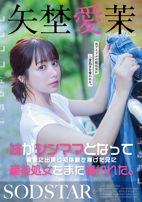 妹がシンママとなって実家に出戻り初体験を捧げた兄に産後処女をまた奪われた。矢埜愛茉 サンプル 1
