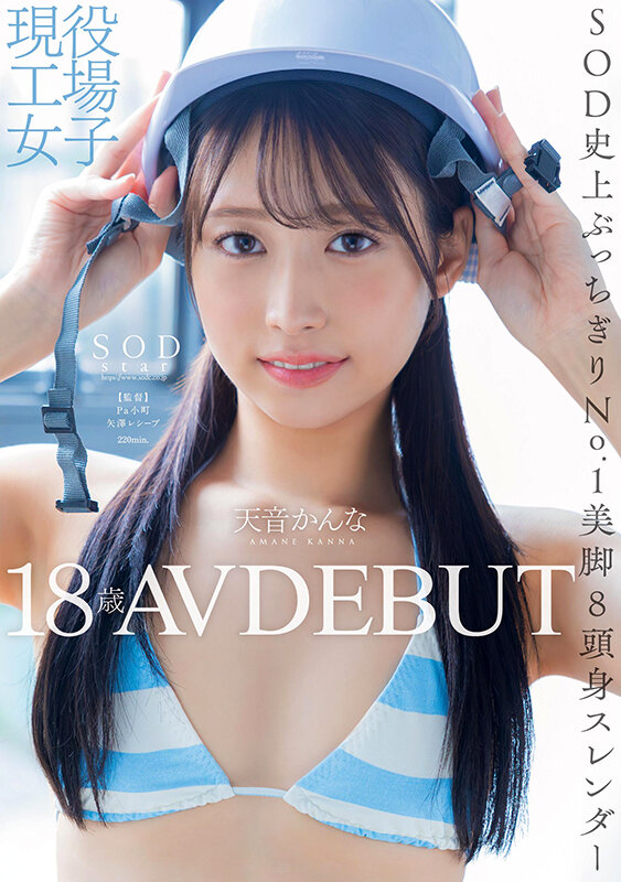 現役工場女子18歳 天音かんな AV DEBUT サンプル 1