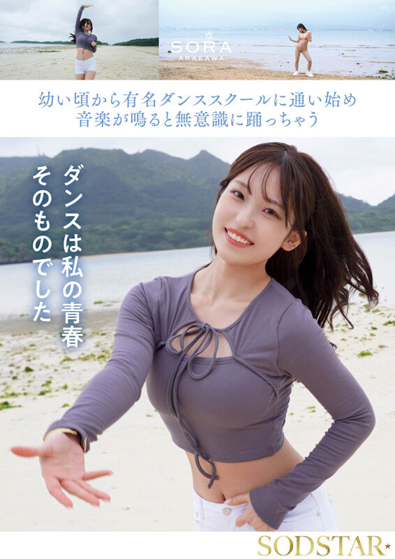 沖縄の離島で育った家庭科の先生 新川空 あらかわそら AV DEBUT サンプル 5