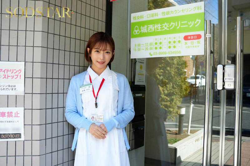 性欲処理専門セックス外来医院25 特別編 SODSTAR 紗倉まな 性交看護行為の国家資格化を目指す知的美人ナースに突貫生挿入立ちバック サンプル 2
