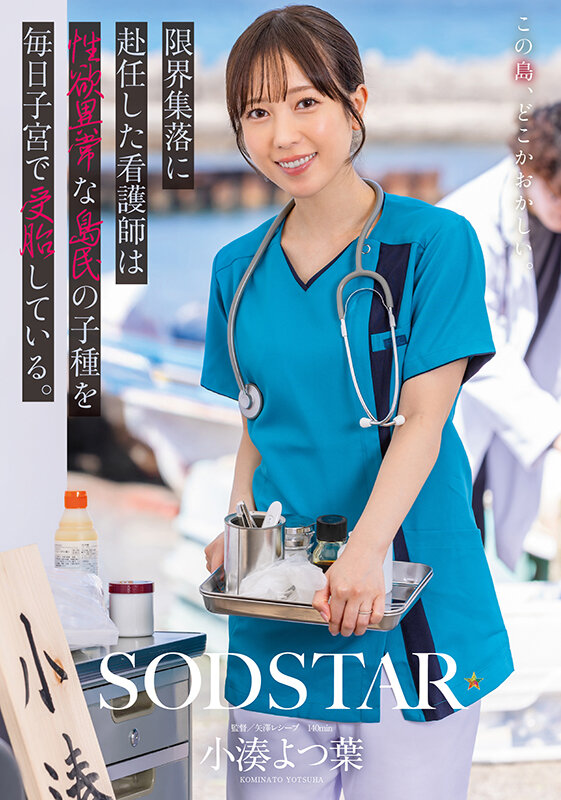 限界集落に赴任した看護師は性欲異常な島民の子種を毎日子宮で受胎している。 小湊よつ葉 サンプル 1