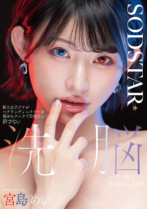 新人女子アナがベテランディレクターの俺をセクハラで告発なんて許さない 洗脳エステで俺の思い通りにしてやる！ 宮島めい サンプル 1