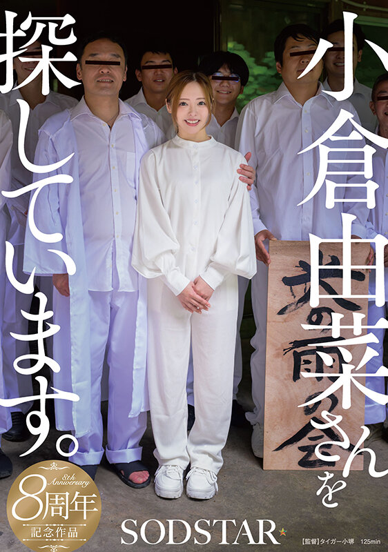 小倉由菜さんを探しています。 サンプル 1