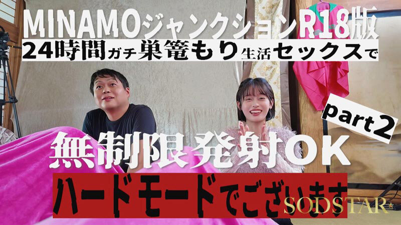 MINAMOジャンクションR18 24時間巣ごもり生活SEX無制限発射OK ハードモードPart2 MINAMO サンプル 4