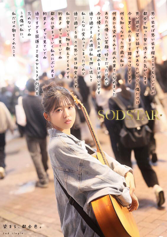 【特典版】SODSTAR×ソロアーティスト 芸能人 七瀬温-たずね-AV DEBUT サンプル 3
