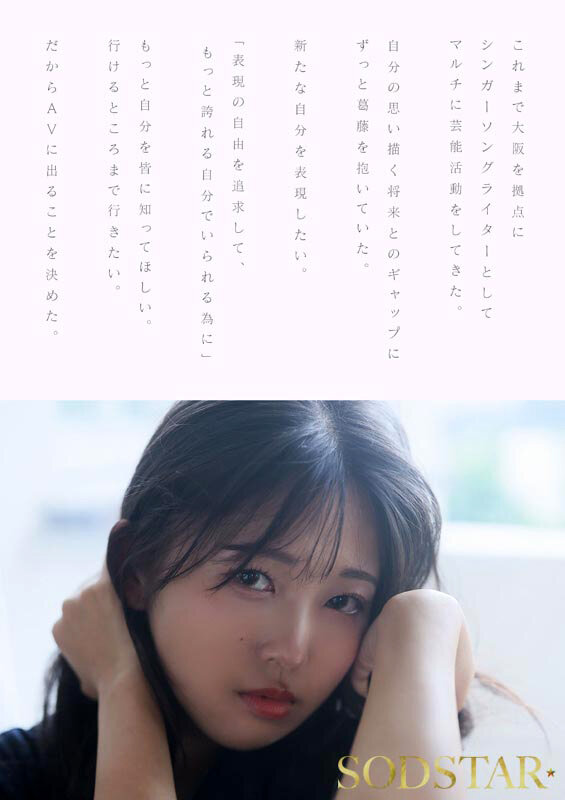 【特典版】SODSTAR×ソロアーティスト 芸能人 七瀬温-たずね-AV DEBUT サンプル 8