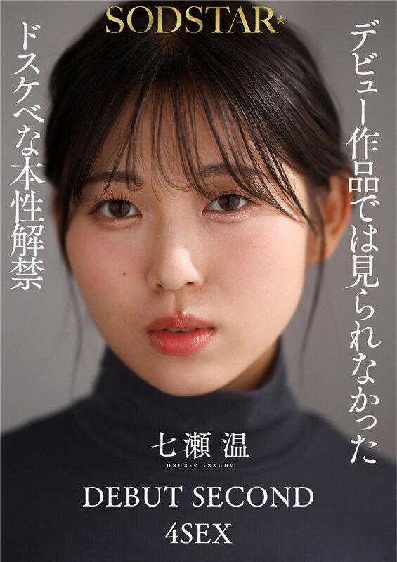 1泊2日で絶頂未体験エロスを体験するねっとり4SEX。全力姿勢でAVに挑むソロアーティスト 七瀬温 サンプル 10