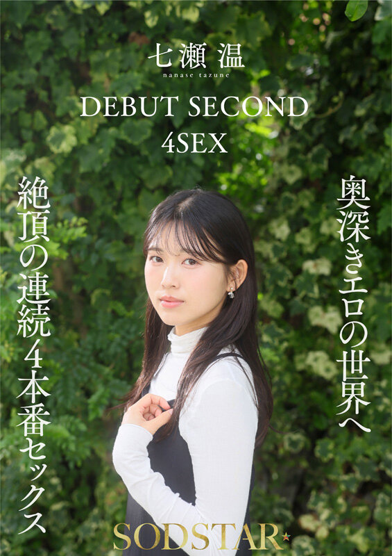 【特典版】1泊2日で絶頂未体験エロスを体験するねっとり4SEX。全力姿勢でAVに挑むソロアーティスト 七瀬温 サンプル 9