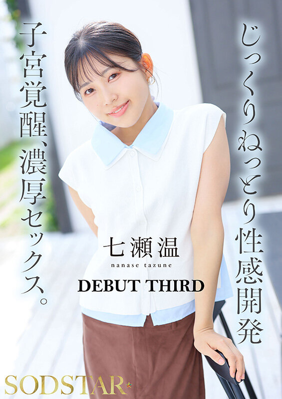 【特典版】チ〇ポが数珠繋ぎで挿入され24時間おマ〇コ開発され愛液で濡れ続けるひたすら性交体験。七瀬温 サンプル 8