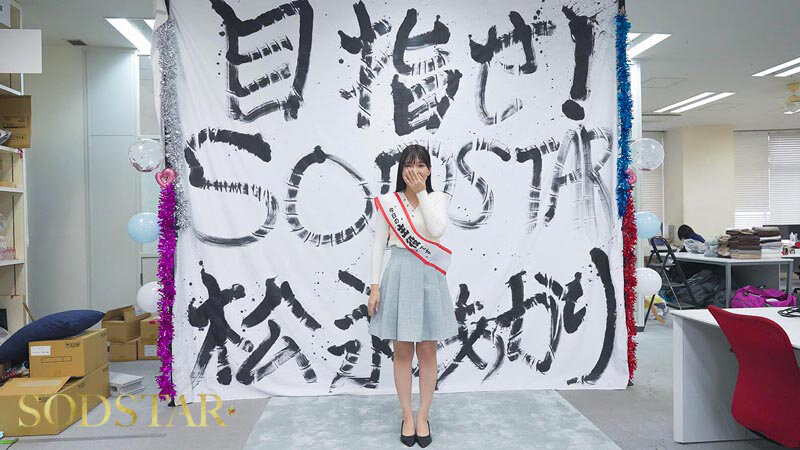 松永あかり SODSTAR研修デビュー 初乱交×3 発射×39 サンプル 4
