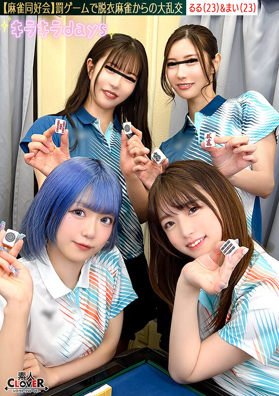 【流出映像】麻雀同好会～罰ゲーム脱衣麻雀からの大乱交～【あさみ/まいな/るる/まい】～るる＆まい編～ サンプル 11