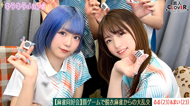【流出映像】麻雀同好会～罰ゲーム脱衣麻雀からの大乱交～【あさみ/まいな/るる/まい】～るる＆まい編～ サンプル 12