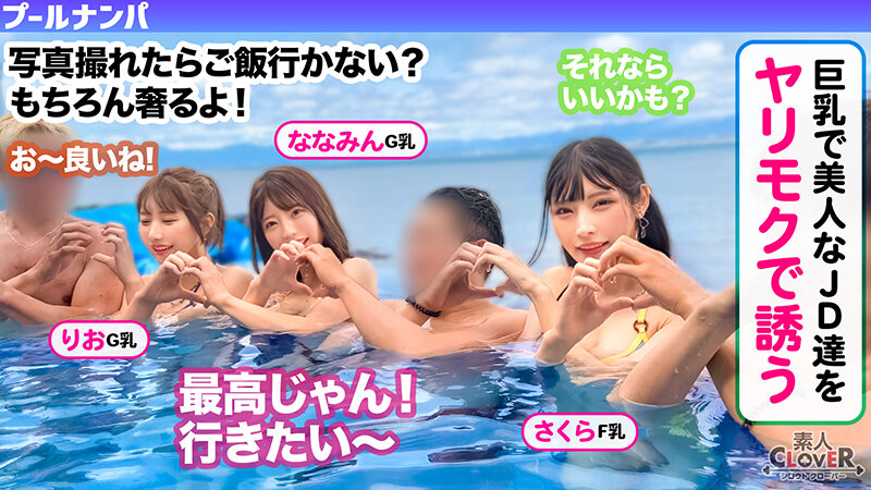 ラーメンもチ●コもバリカタが好み！Gカップパイパン娘をナンパ成功♪水着の下は既にびしょ濡れ！？「気持ち良い…そこ◆」猛烈クンニで痙攣絶頂！バックで膣奥刺激しまくり！中出し後も腰を振り続ける連続セックス！！【＃CLOVER×プール×ナンパ ＃ななみん 】 サンプル 2