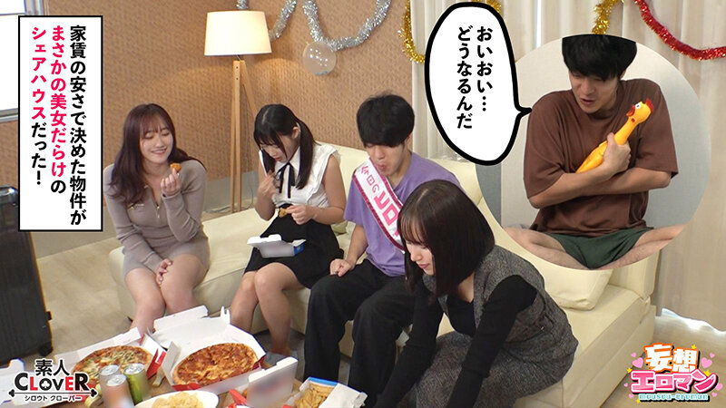 【ようこそ性欲モンスターシェアハウスへ】 1年上お姉さんとフェラ抜き＆生パコ入居祝い☆ 2超カワな同年＆年下盛り娘2人と搾精されまくり3P乱交☆性欲∞な女たちとの昇天しまくり新性活♪【妄想エロマン♯ホノカ＆リサ＆リン】 サンプル 1