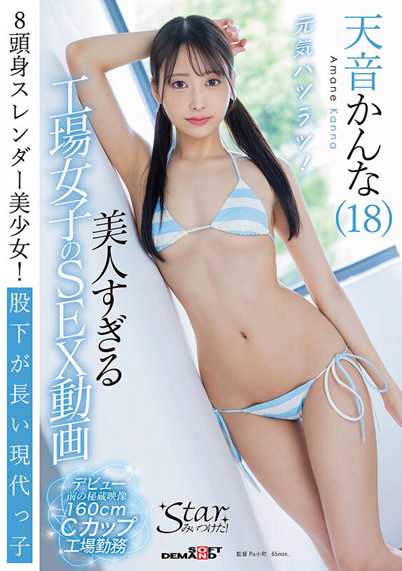 美人すぎる工場女子のSEX動画 天音かんな（18） サンプル 1