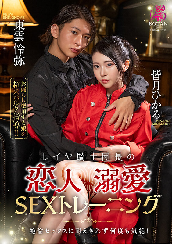 レイヤ騎士団長の恋人溺愛SEXトレーニング 皆月ひかる サンプル 1