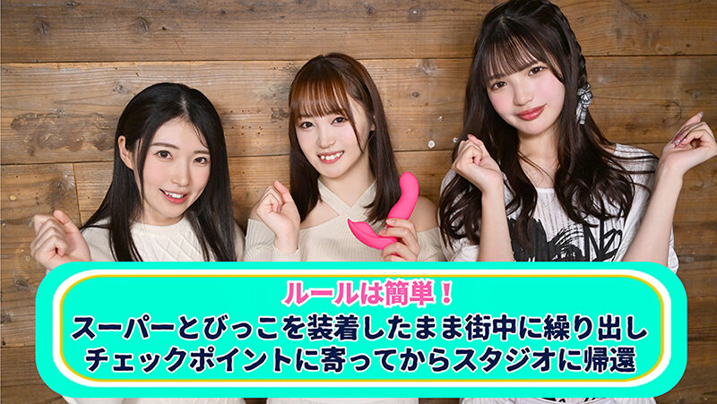 イッたら即アウト！女優対抗とびっこ競争！ サンプル 3