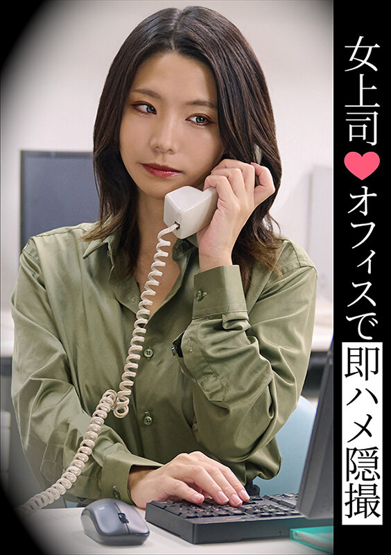女上司◆オフィスで即ハメ隠撮 サンプル 1