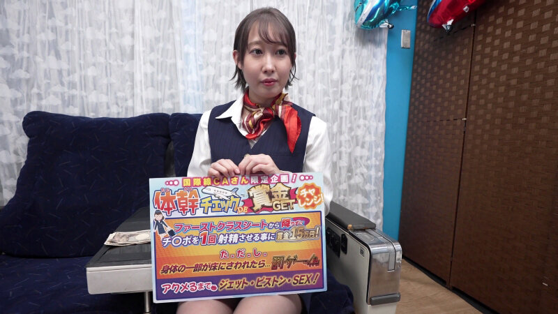 美脚キャビンアテンダントが恥闇バイト 穴開き黒パンスト・膣コキ騎乗位！ シートから落ちずに射精させれば賞金10万円！何度もイッて、果てしなく中出しをおねだりしちゃうなんて！撮って出し！マジックミラー号～水木編～ サンプル 1