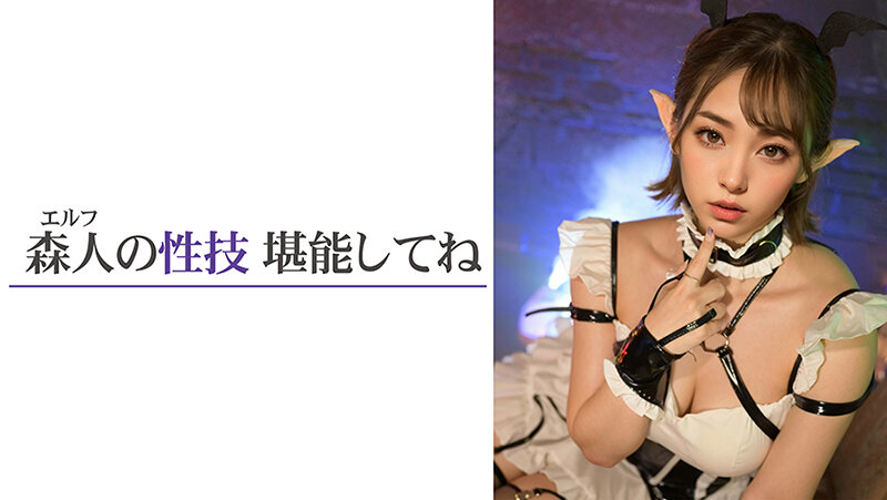 【3.1次元】AI異世界風俗 エルフ限定風俗の館へようこそ @Faerina（ファエリナ） サンプル 9
