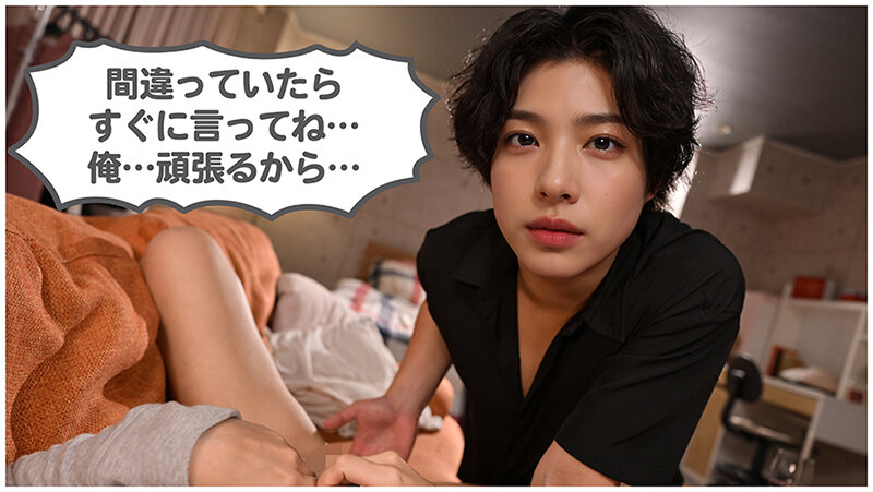 年下童貞陰キャ彼氏に支配された夜 @小森潤