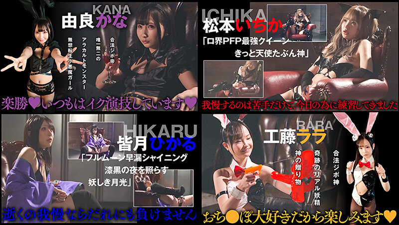 IKUNAベストバウトSP！対戦決定オーディション完全収録版 サンプル 11
