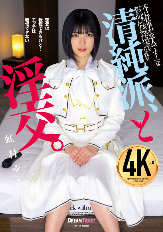 清純派、と淫交。 虹村ゆみ サンプル 1