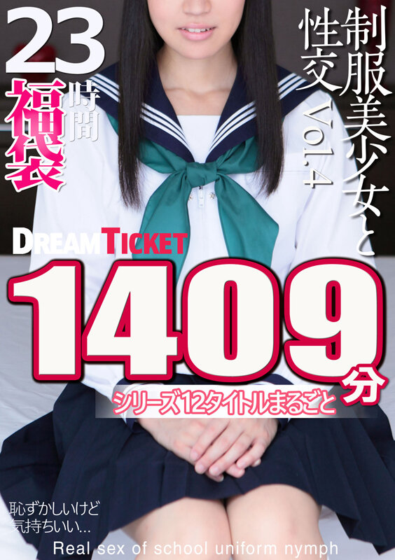 【福袋】制服美少女と性交23時間！Vol.4 シリーズ12タイトルまるごと1409分収録！透明感あふれでる美少女12名 サンプル 1