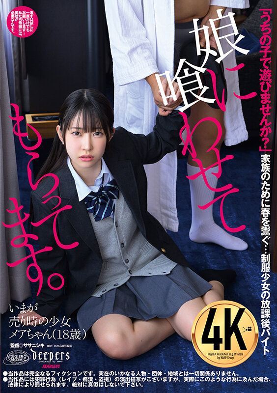 娘に喰わせてもらってます。 天美めあ サンプル 1